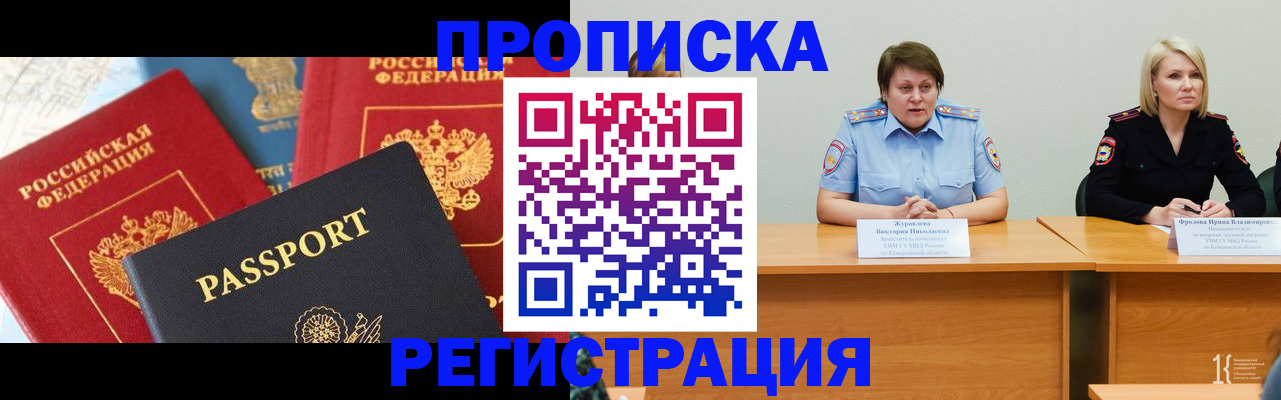 прописка для военкомата в Шебекино